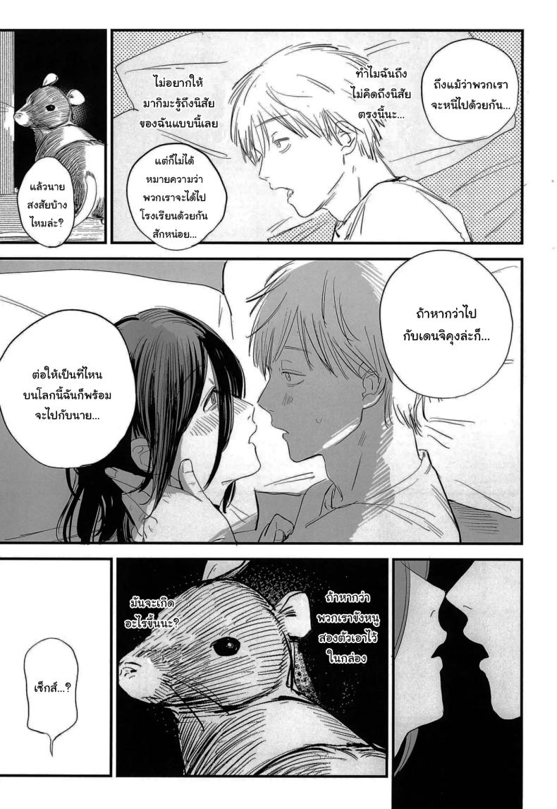 ทำตามสัญญาให้แล้วนะ เซนซอว์แมน